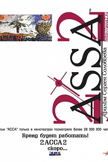 2-АССА-2